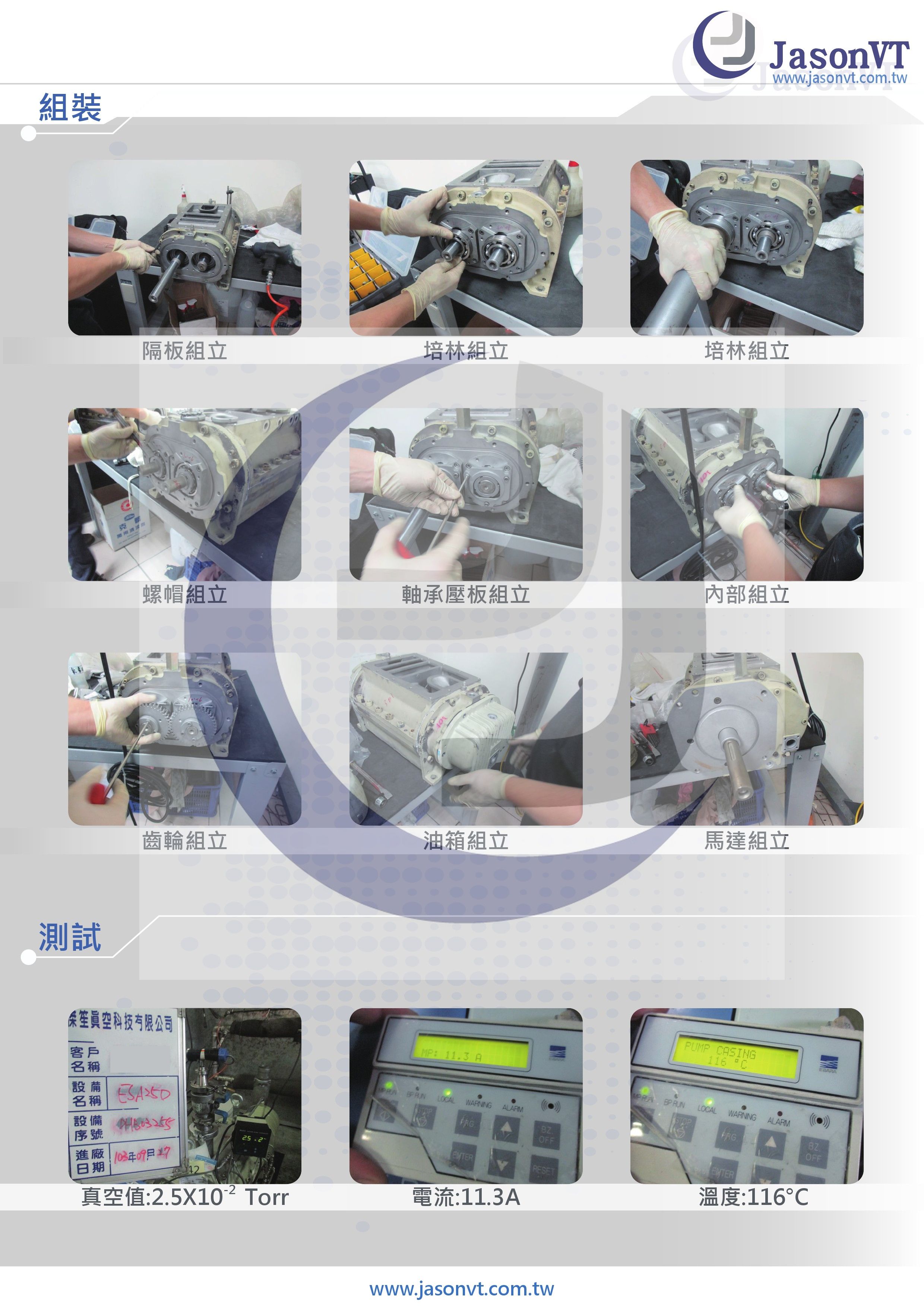 EBARA A25S/ESA25D 維修實例 組裝測試實例