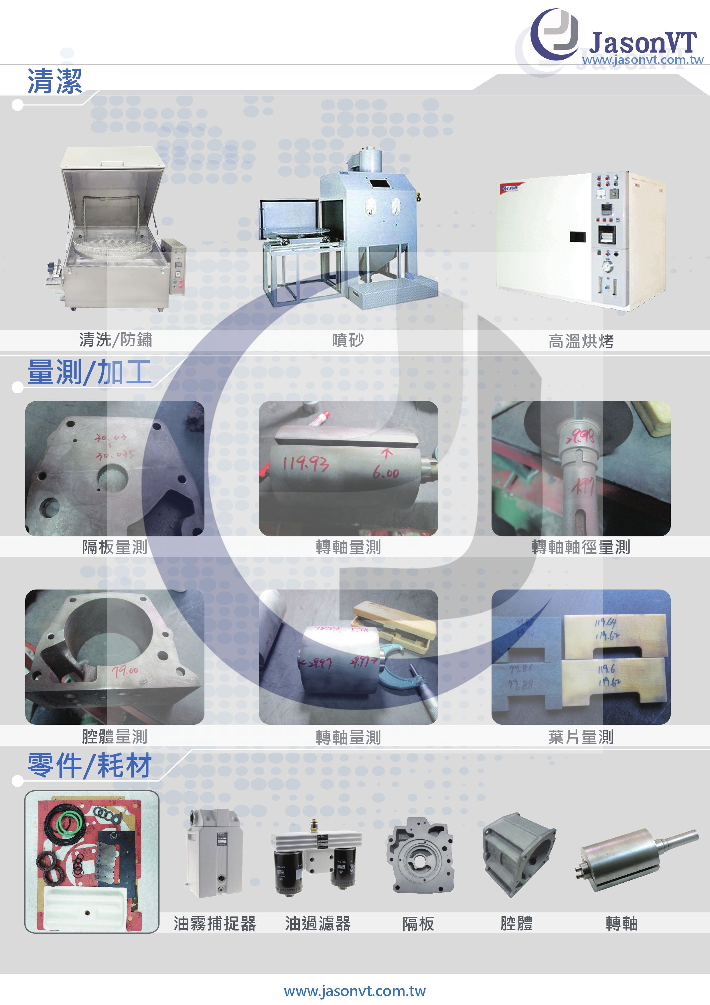 LEYBOLD D65B 維修實例 加工實例