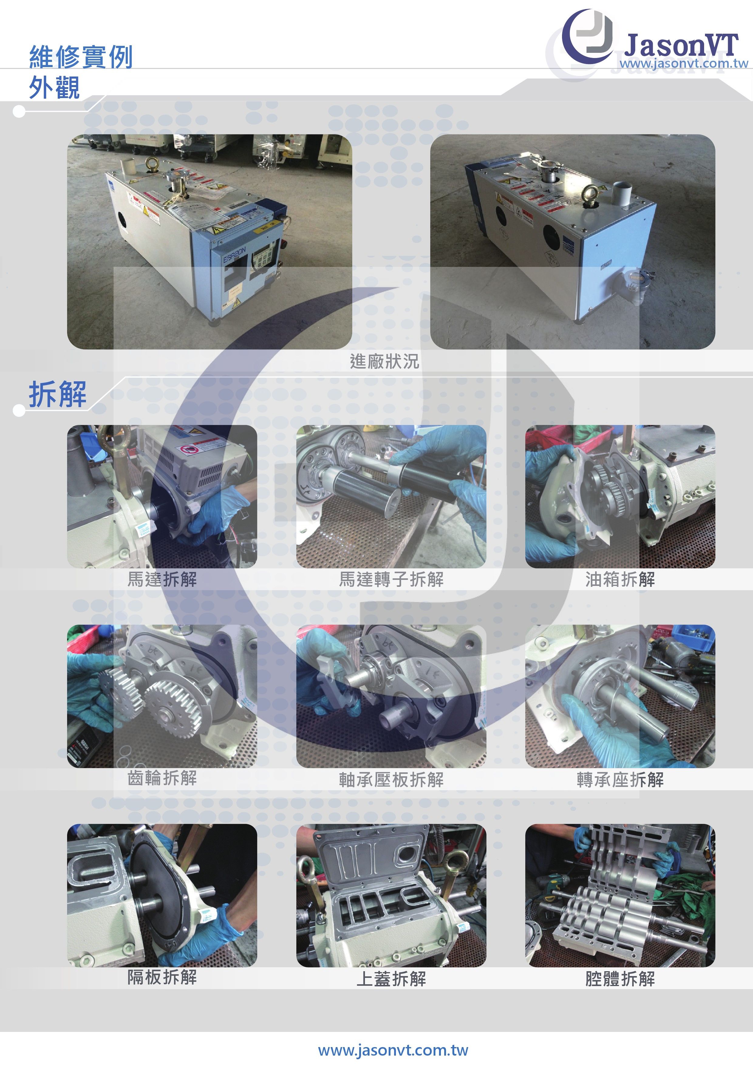 EBARA ESR20N 維修實例 拆解實例