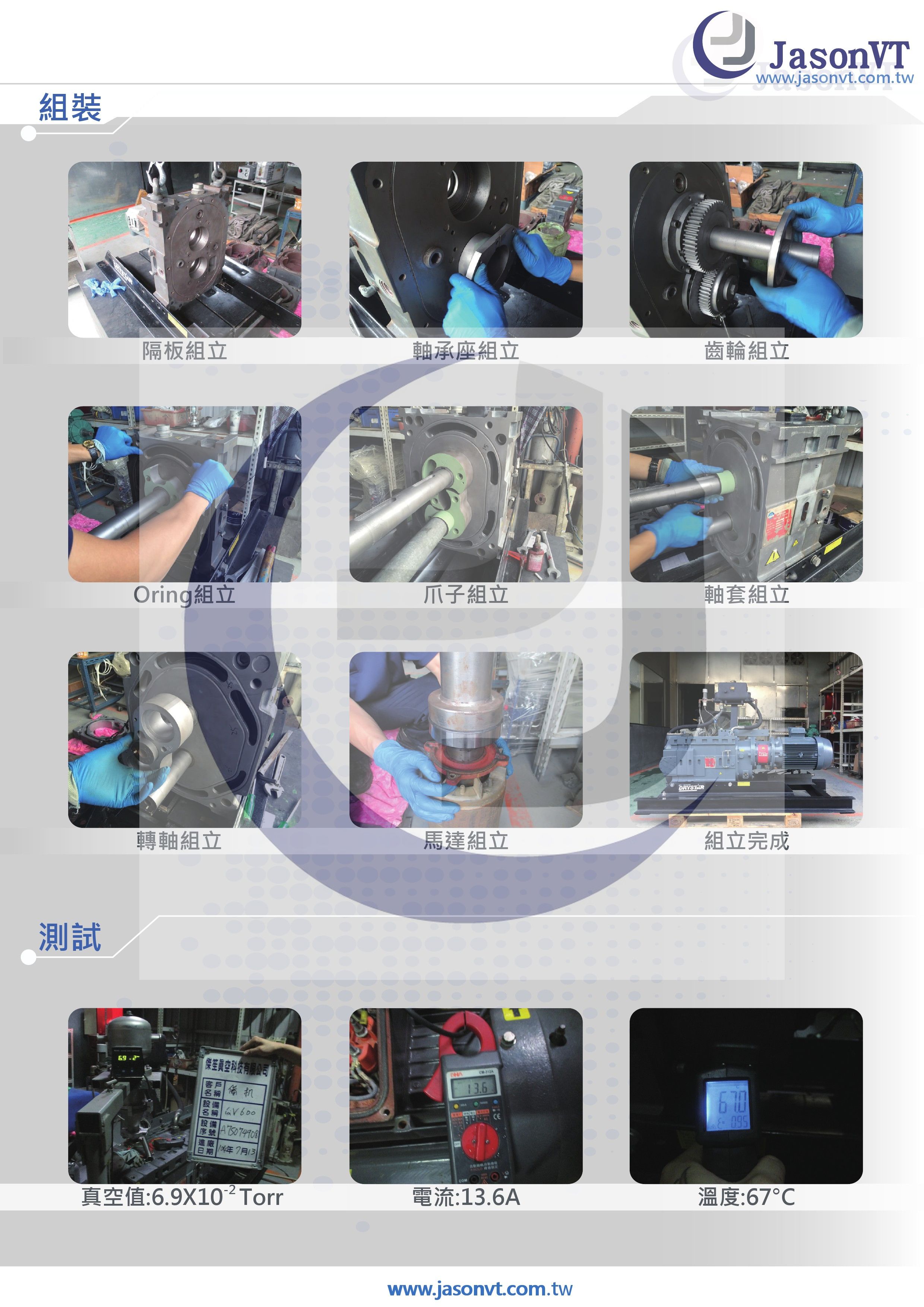 EDWARDS GV600 維修實例 組裝測試實例