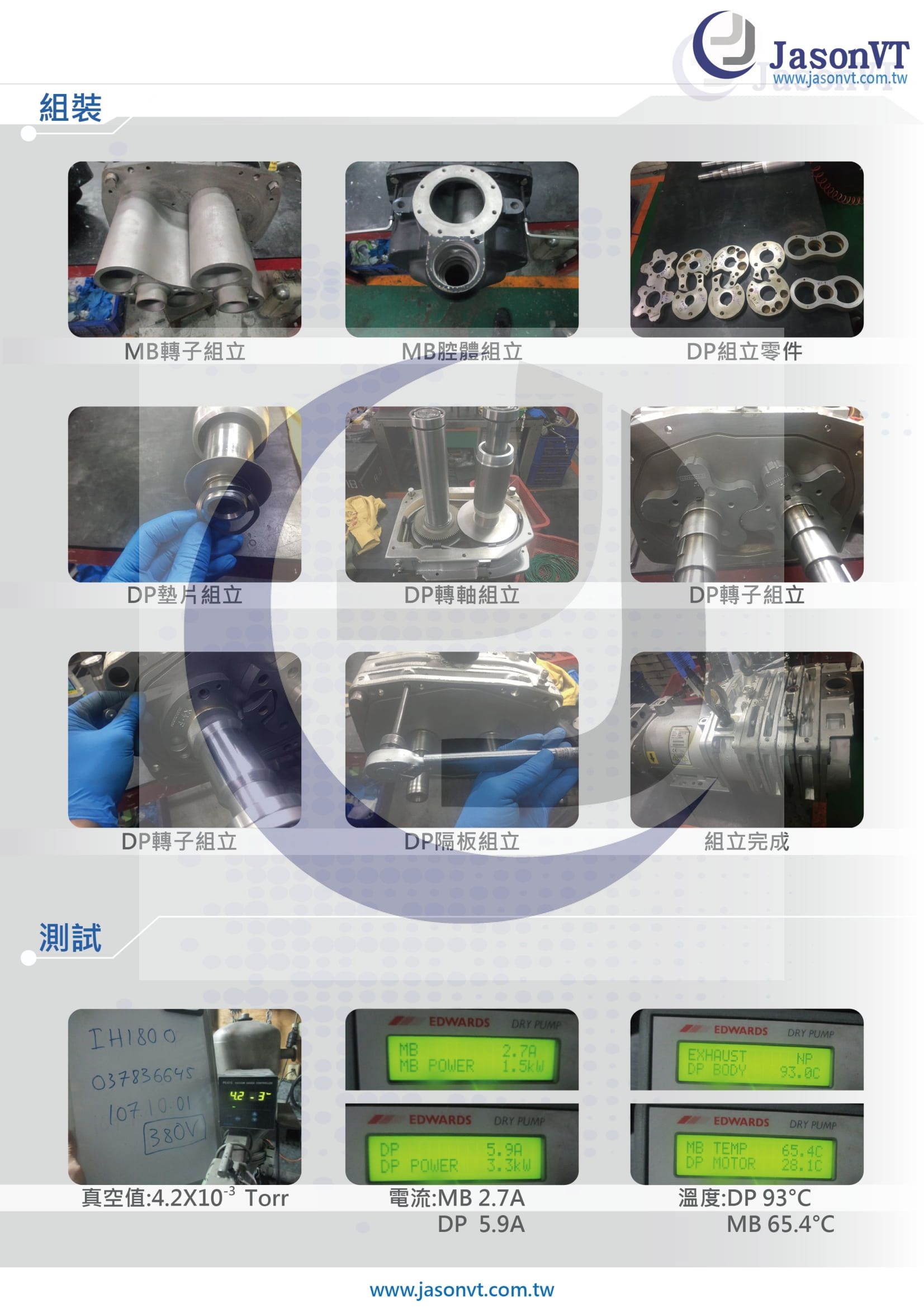 EDWARDS iH1800 維修實例 組裝測試實例