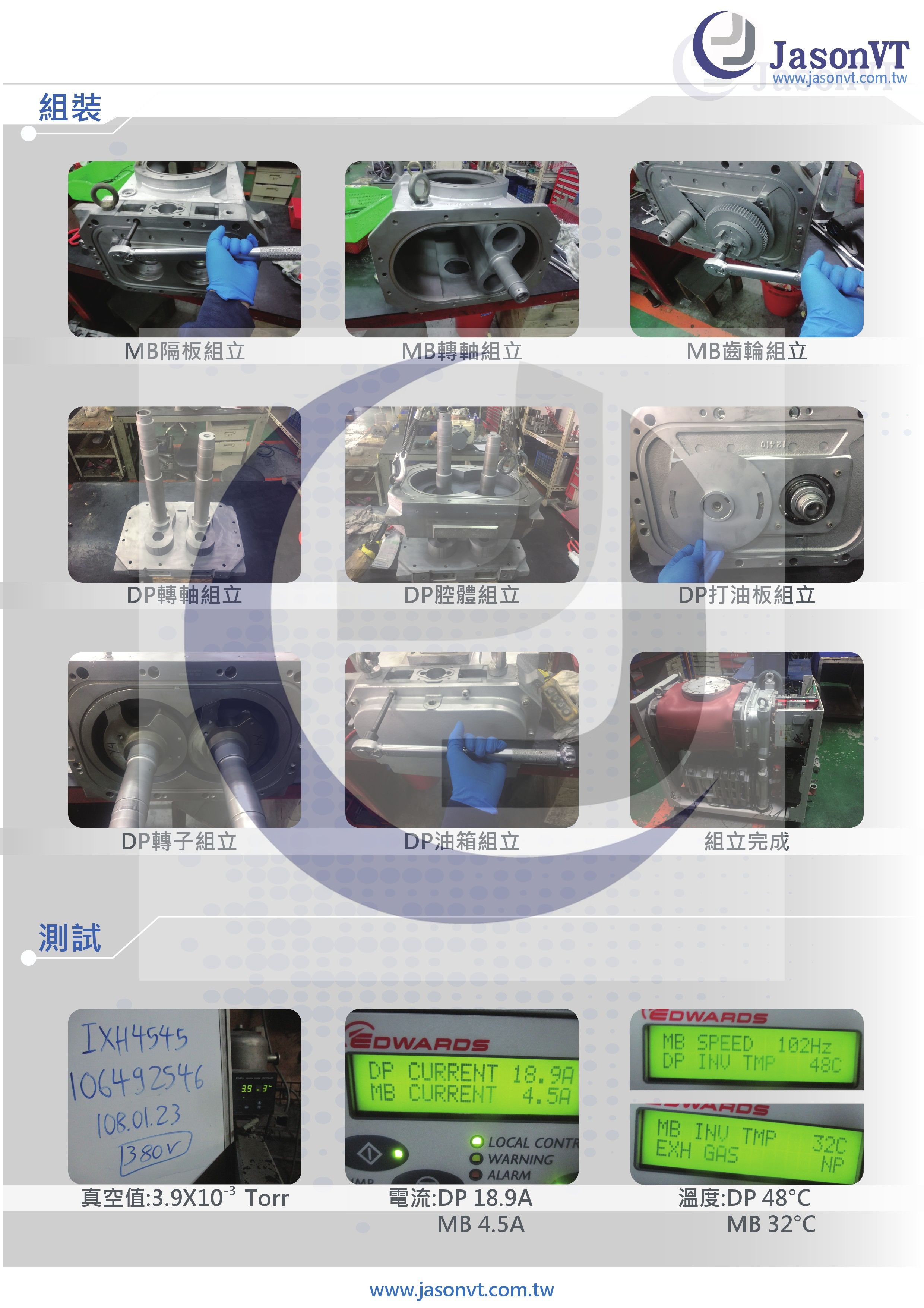 EDWARDS iXH4545 維修實例 組裝測試實例
