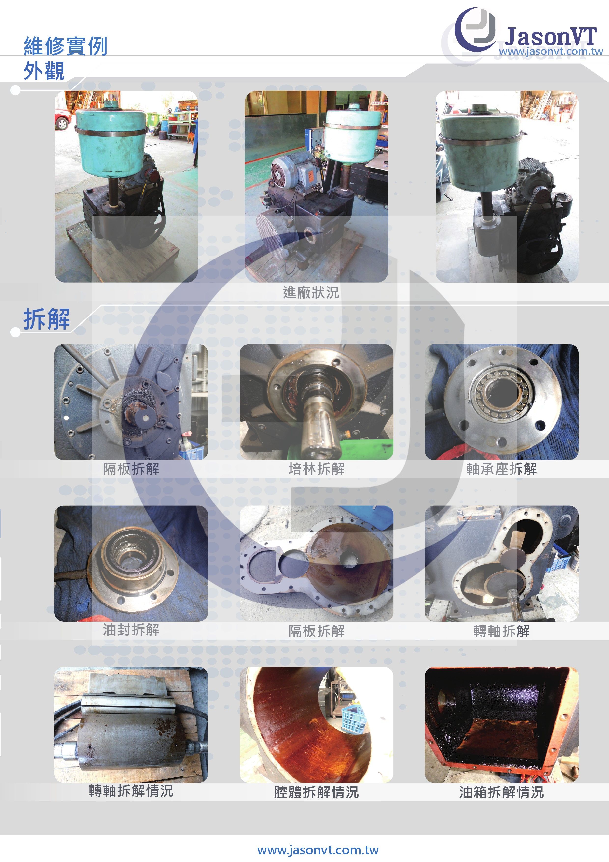 SHINKO SR37B 維修實例 拆解實例