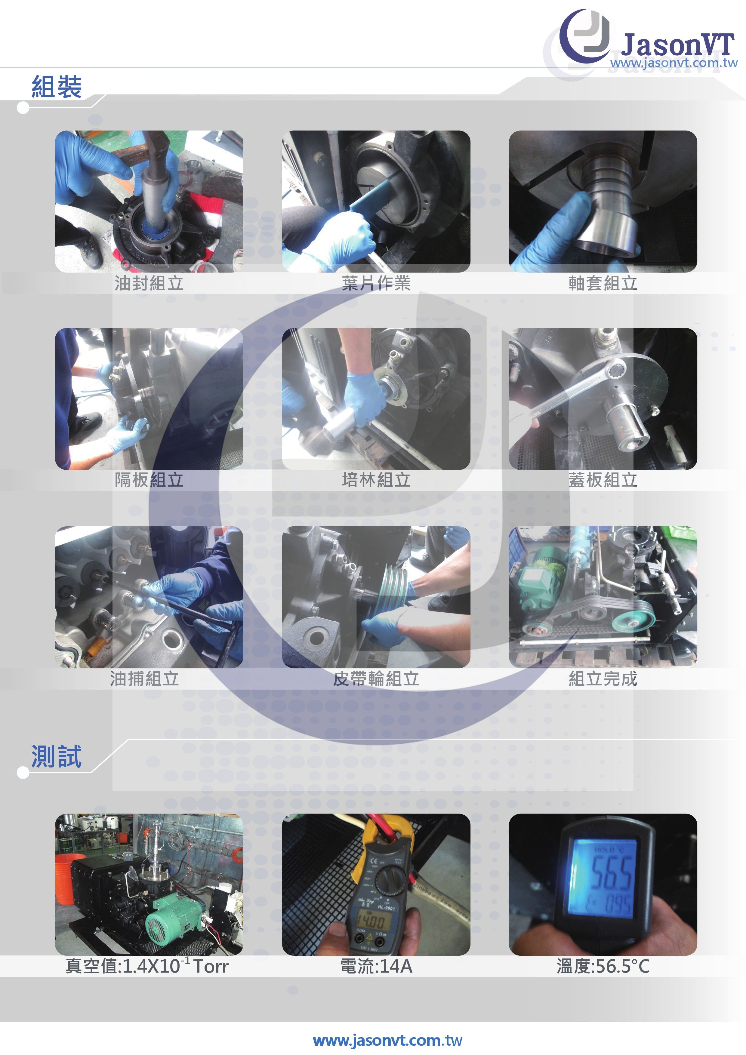 LEYBOLD SV630B 維修實例 組裝測試實例