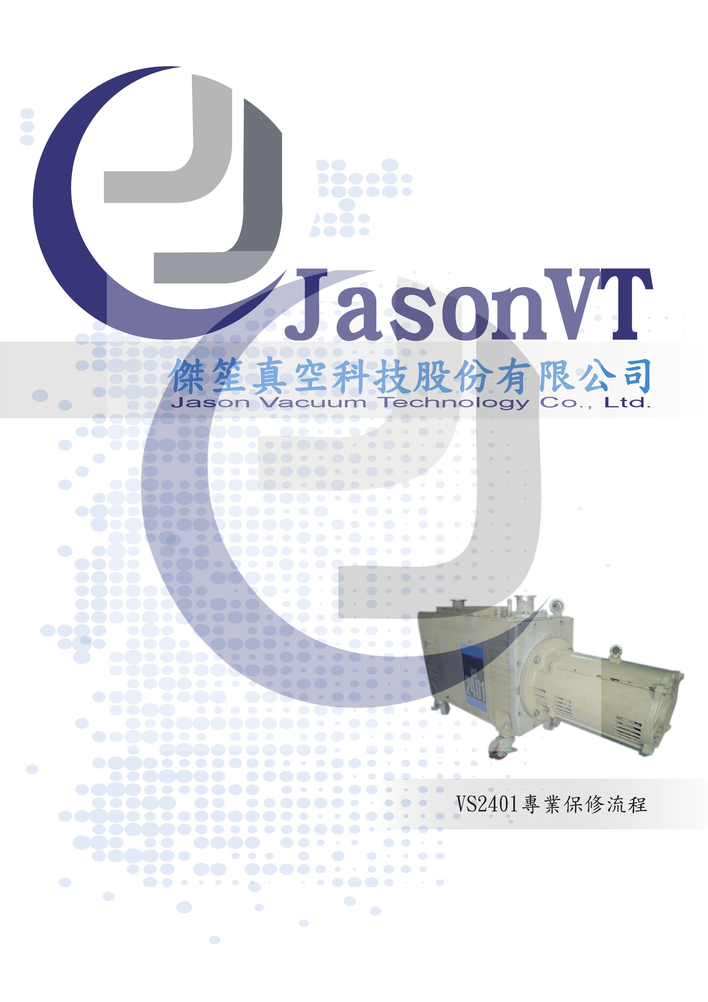 ULVAC VS2401 維修實例