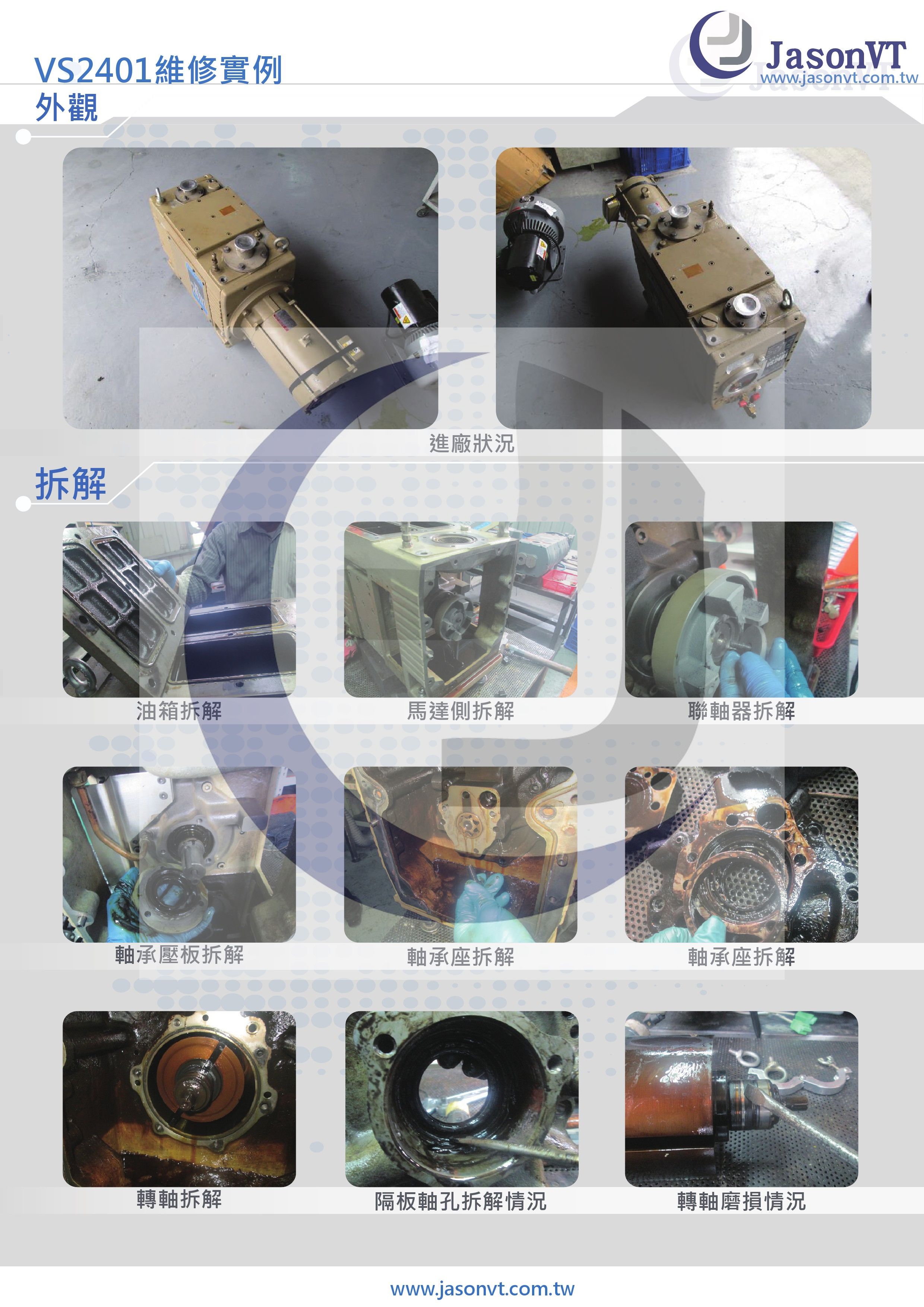ULVAC VS2401 維修實例 拆解實例