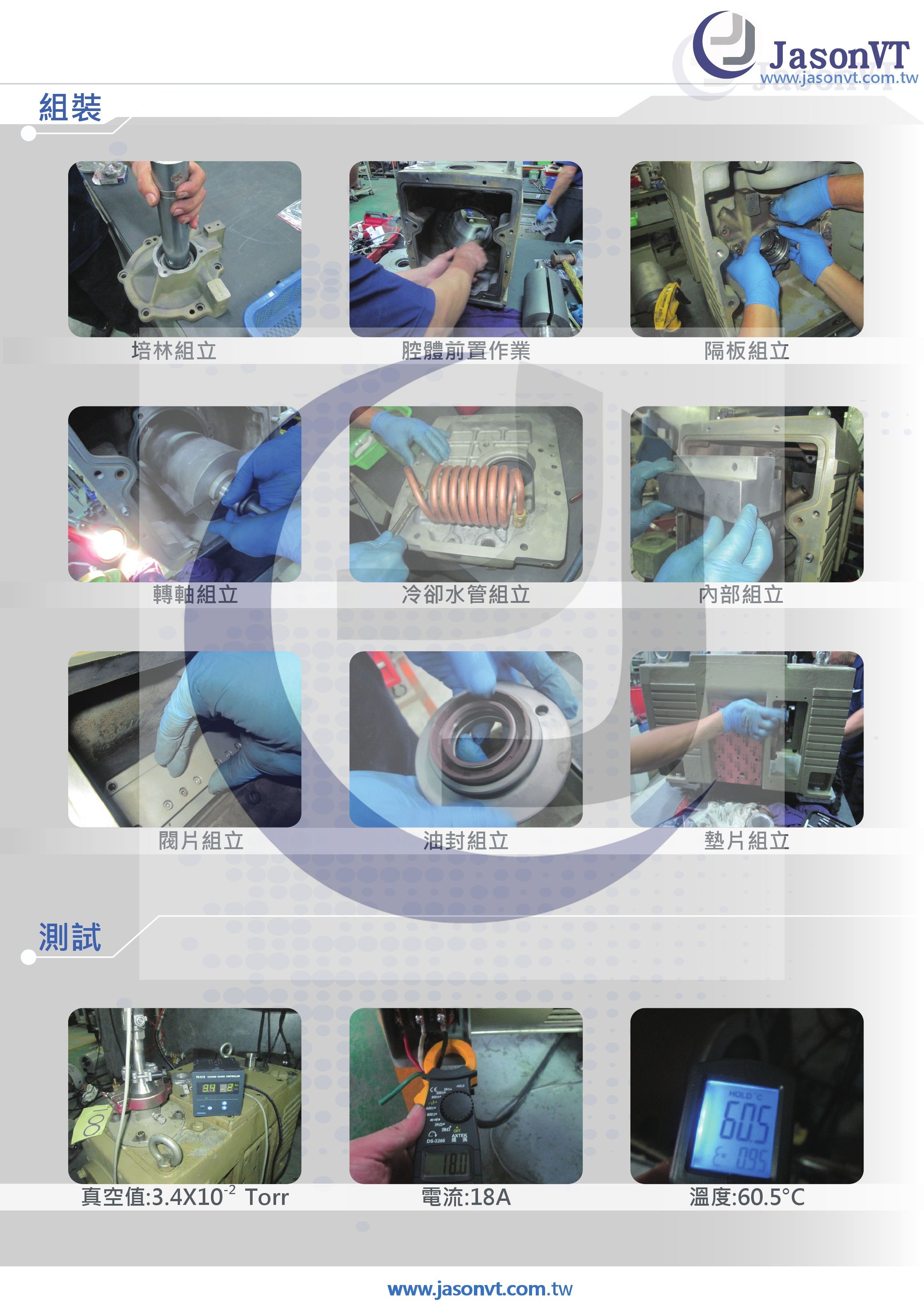 ULVAC VS2401 維修實例 組裝測試實例
